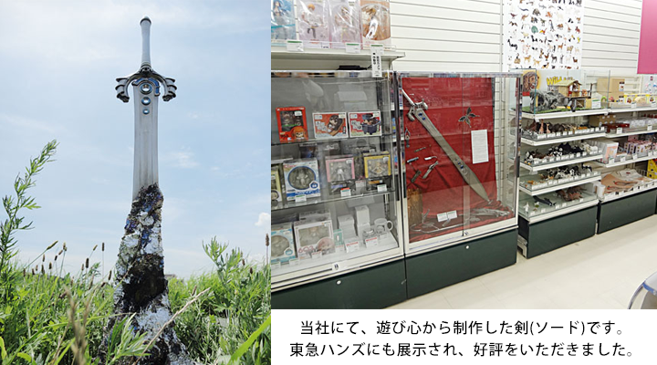 豊富な知識と卓越した技術で未来に残る「もの」を創ります。